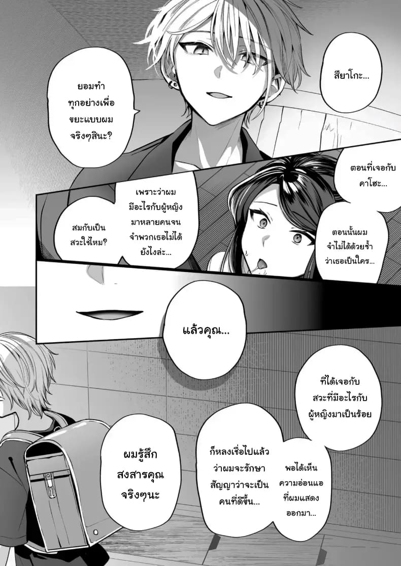โดจิน เจ้านายหนุ่มบริสุทธิ์ 2 แปลไทย